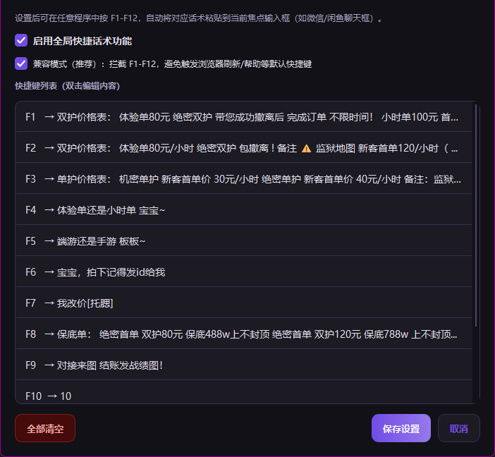 竞单侠快捷话术设置